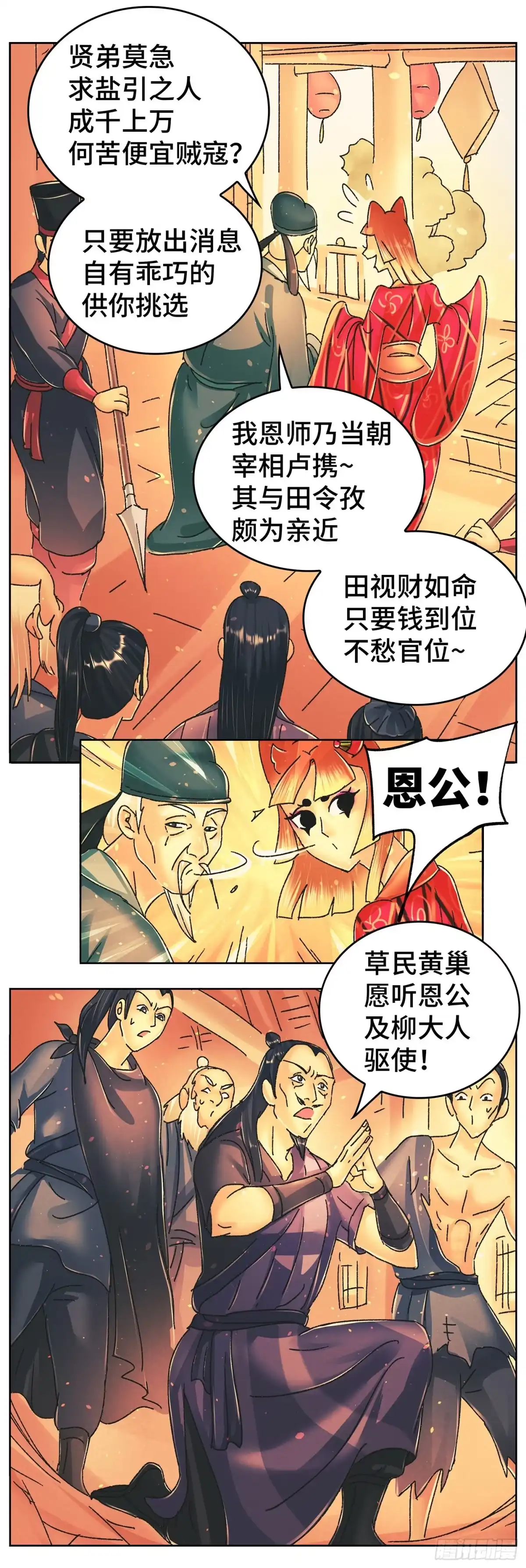《猫戏五班》第九十五戏 第8页