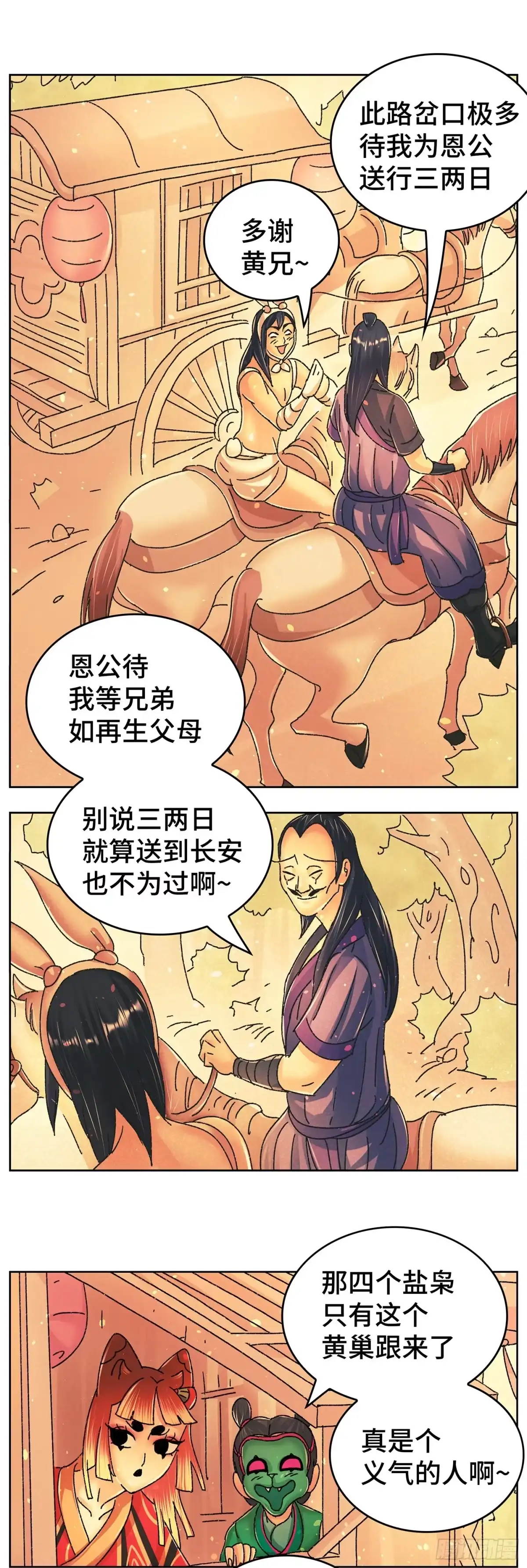 《猫戏五班》第九十五戏 第12页