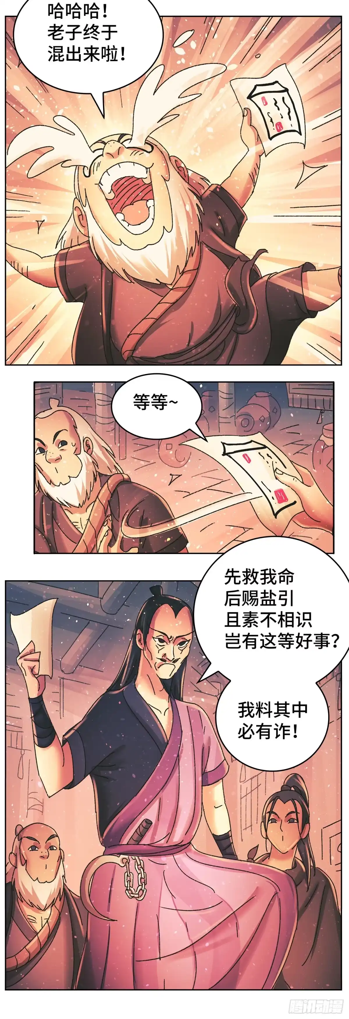 《猫戏五班》第九十五戏 第4页
