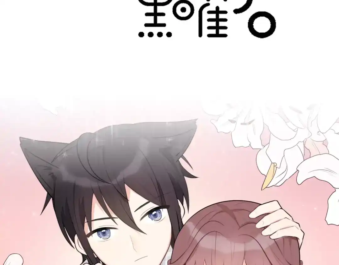 《猫与黑曜石》序章 穿越异世界遇上猫耳男生 第34页