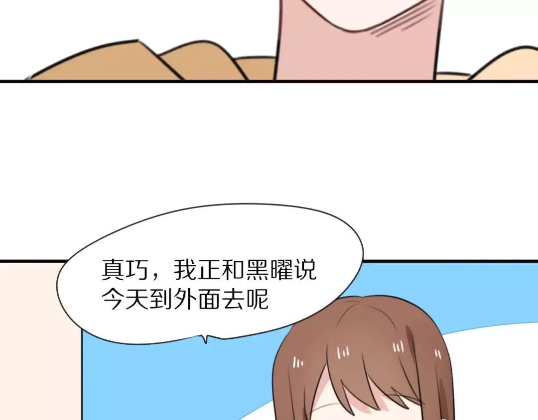 《猫与黑曜石》第9话 参观小镇 第19页