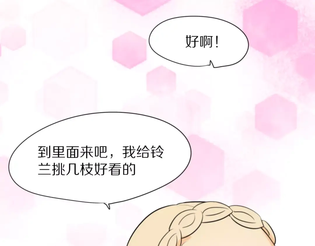 《猫与黑曜石》第9话 参观小镇 第40页