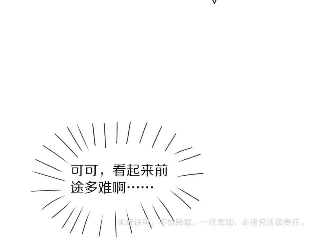 《猫与黑曜石》第9话 参观小镇 第74页