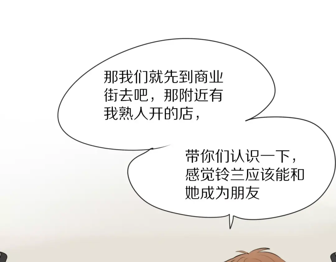 《猫与黑曜石》第9话 参观小镇 第23页