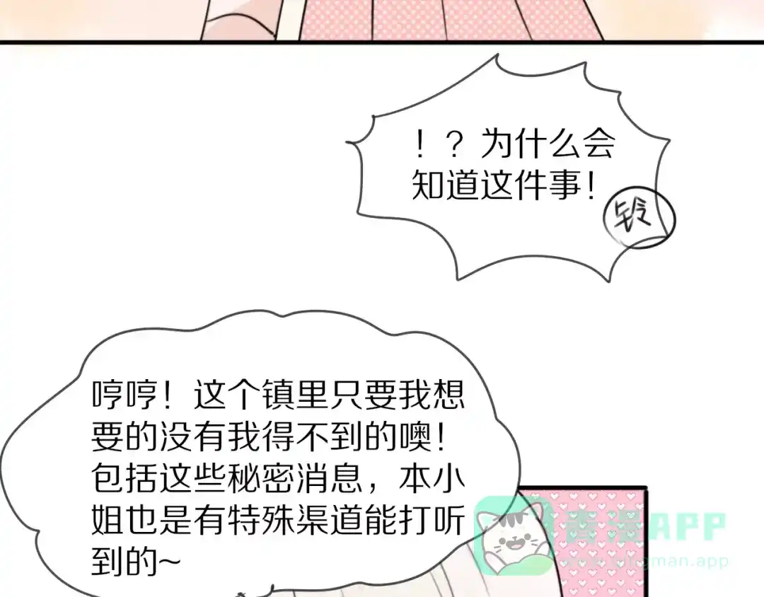 《猫与黑曜石》第10话 傲娇大小姐 第41页