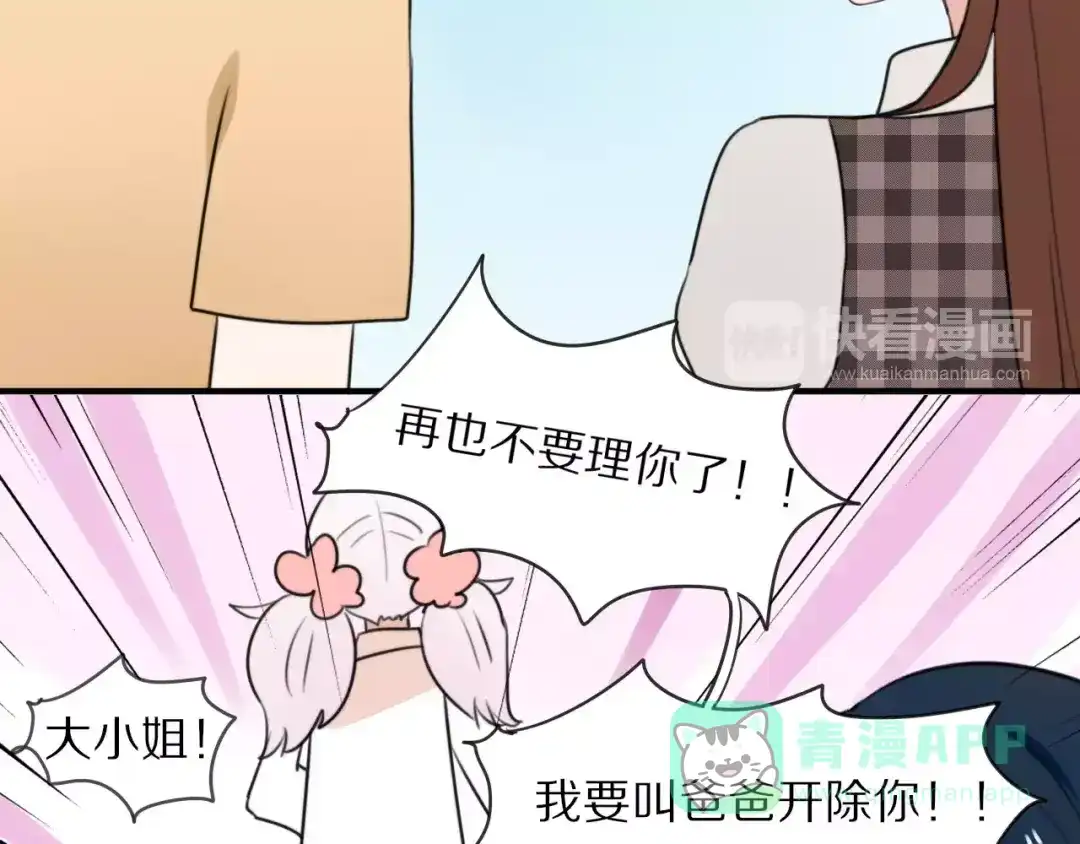 《猫与黑曜石》第10话 傲娇大小姐 第16页