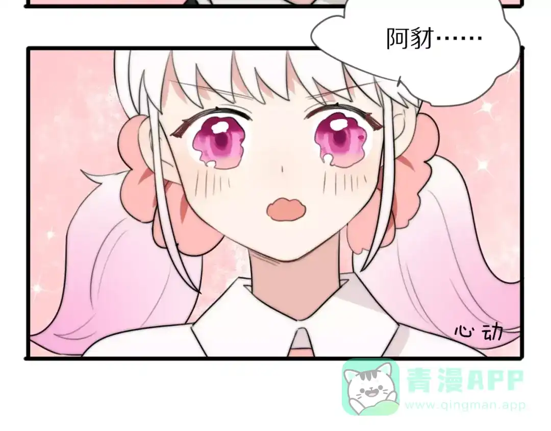 《猫与黑曜石》第11话 不开窍的保镖先生 第31页