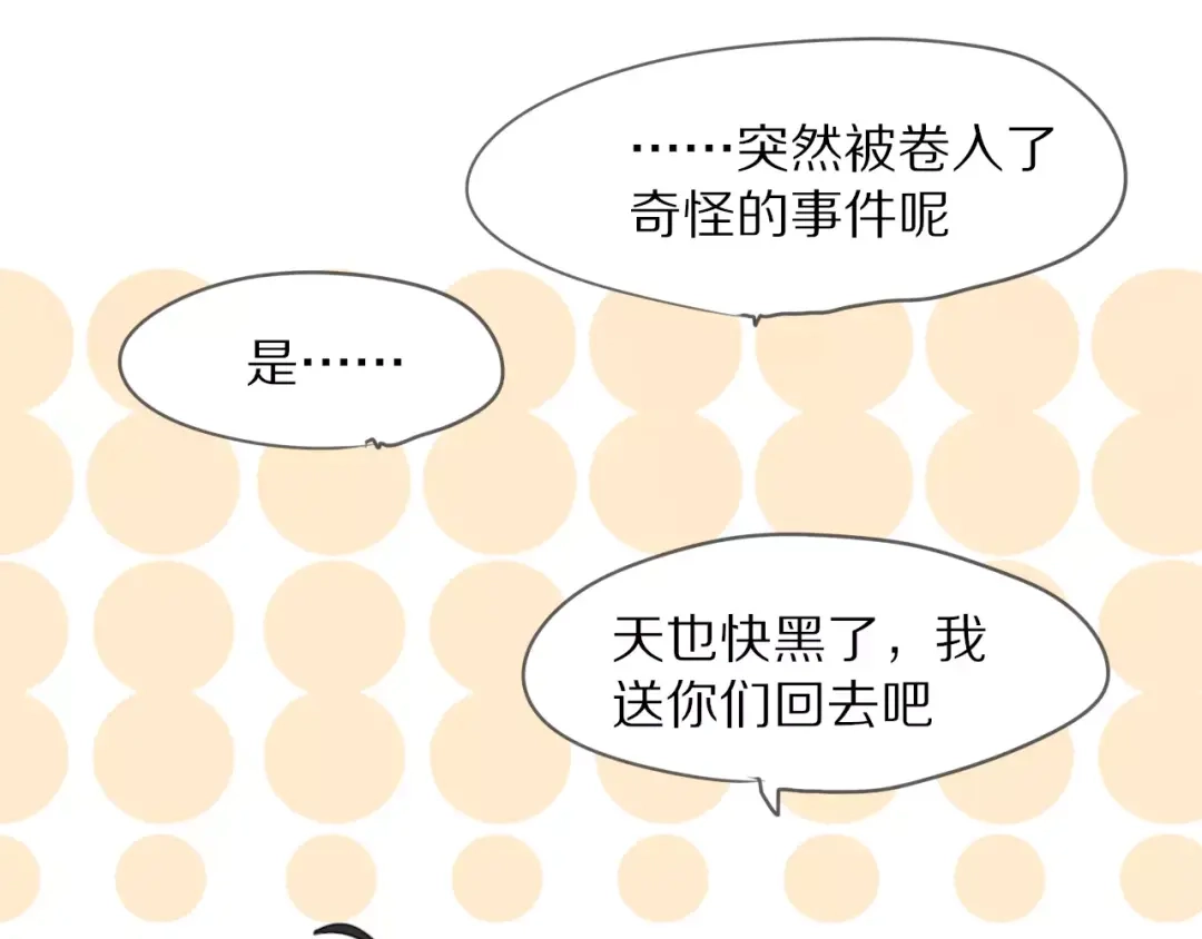 《猫与黑曜石》第11话 不开窍的保镖先生 第37页