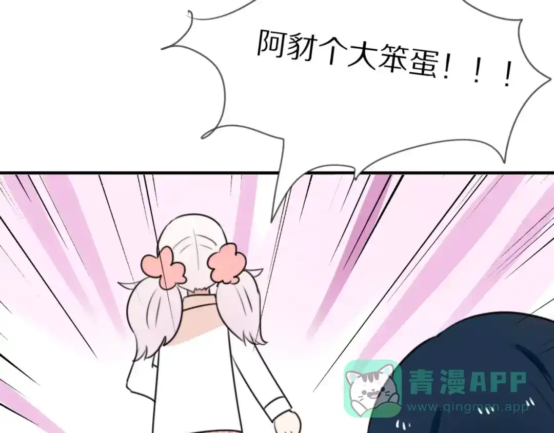 《猫与黑曜石》第11话 不开窍的保镖先生 第21页