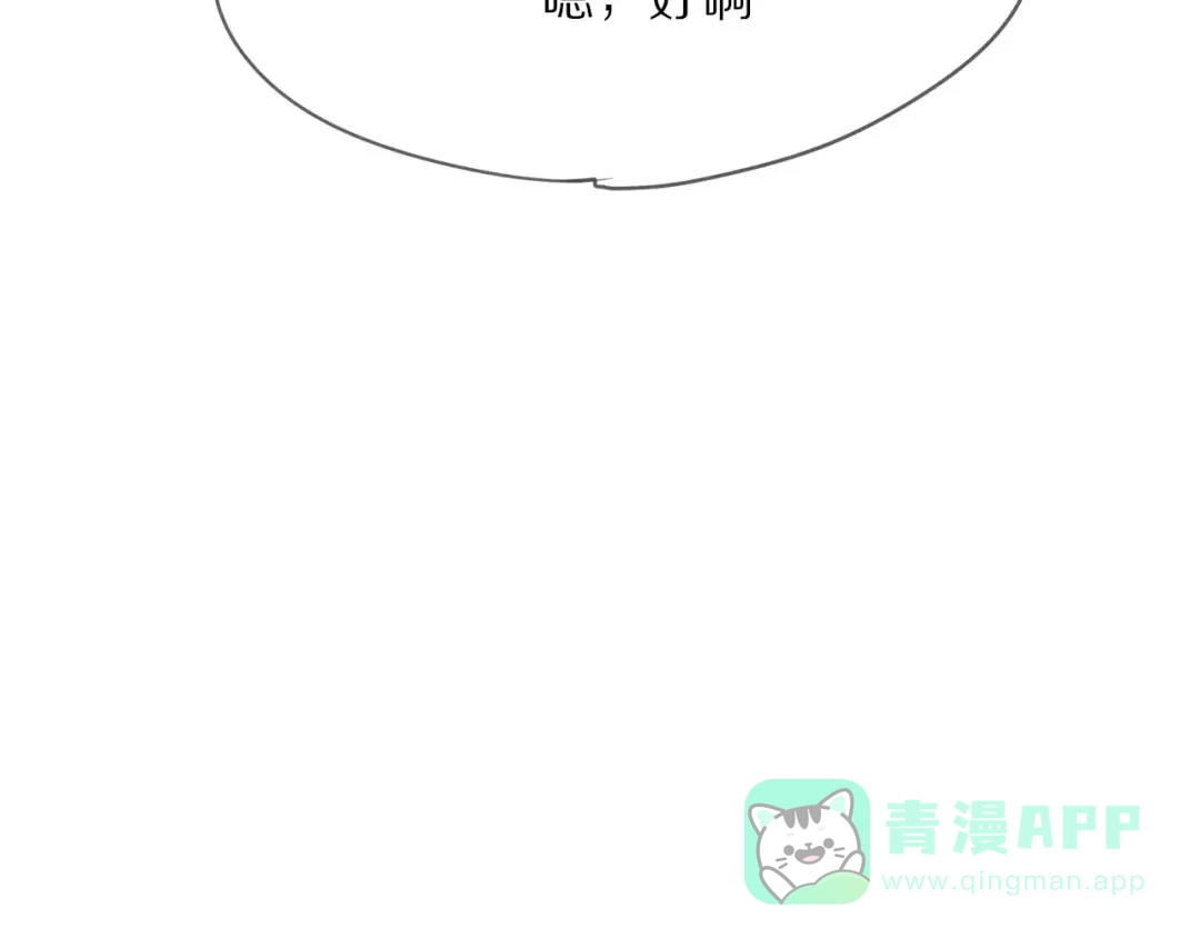《猫与黑曜石》第11话 不开窍的保镖先生 第51页