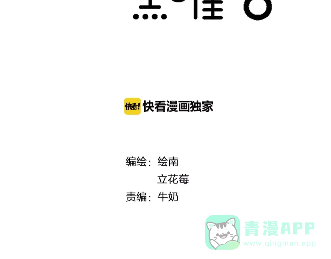 《猫与黑曜石》第11话 不开窍的保镖先生 第6页