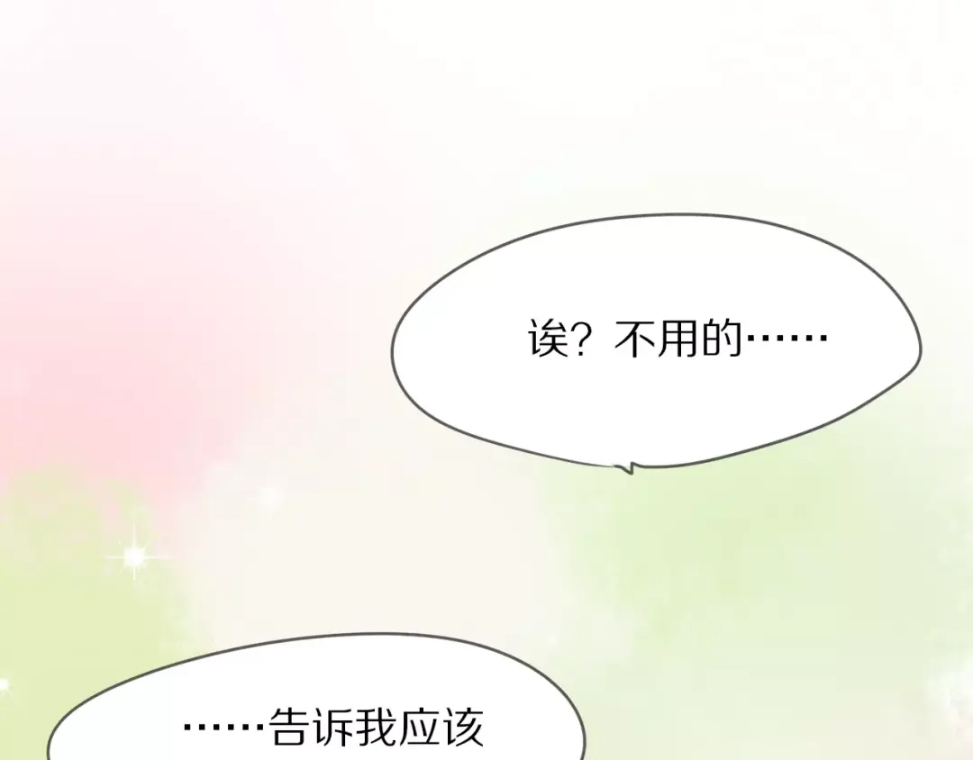 《猫与黑曜石》第11话 不开窍的保镖先生 第67页
