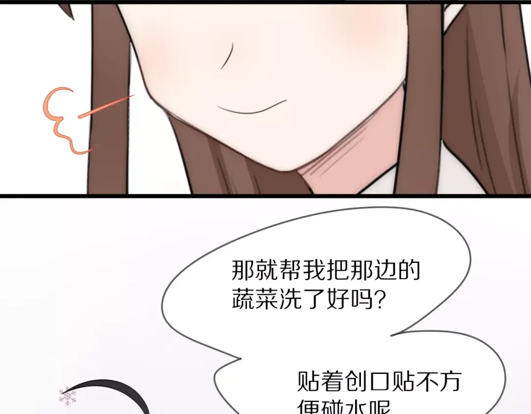 《猫与黑曜石》第11话 不开窍的保镖先生 第70页
