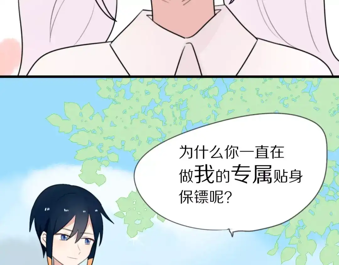《猫与黑曜石》第11话 不开窍的保镖先生 第8页