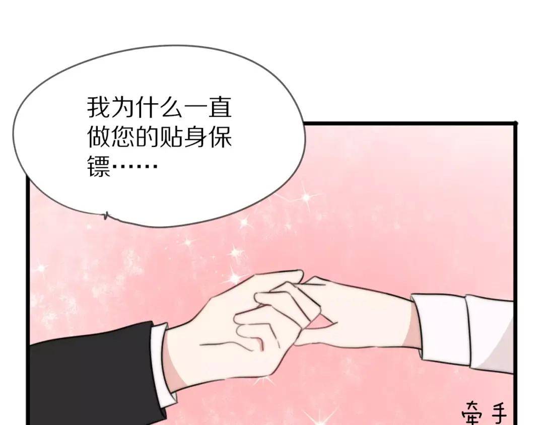 《猫与黑曜石》第11话 不开窍的保镖先生 第27页