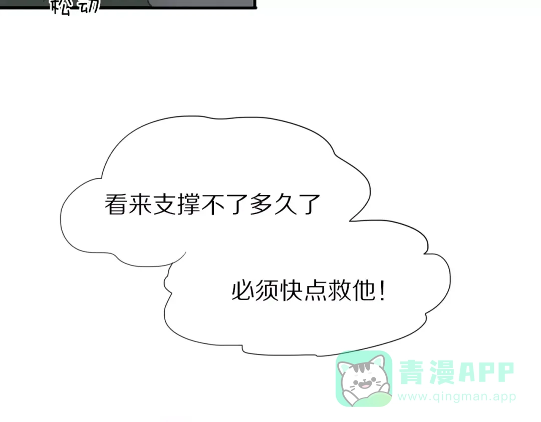 《猫与黑曜石》第13话 落水 第61页