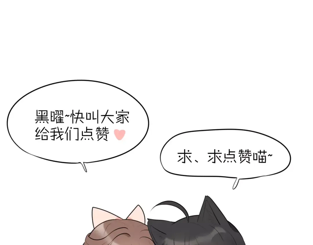 《猫与黑曜石》第14话 天狼，谢谢你 第80页