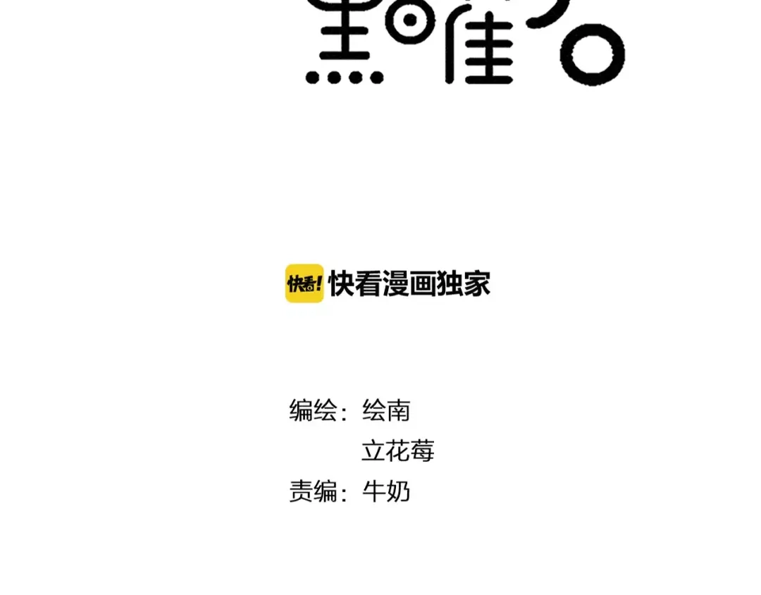 《猫与黑曜石》第14话 天狼，谢谢你 第8页
