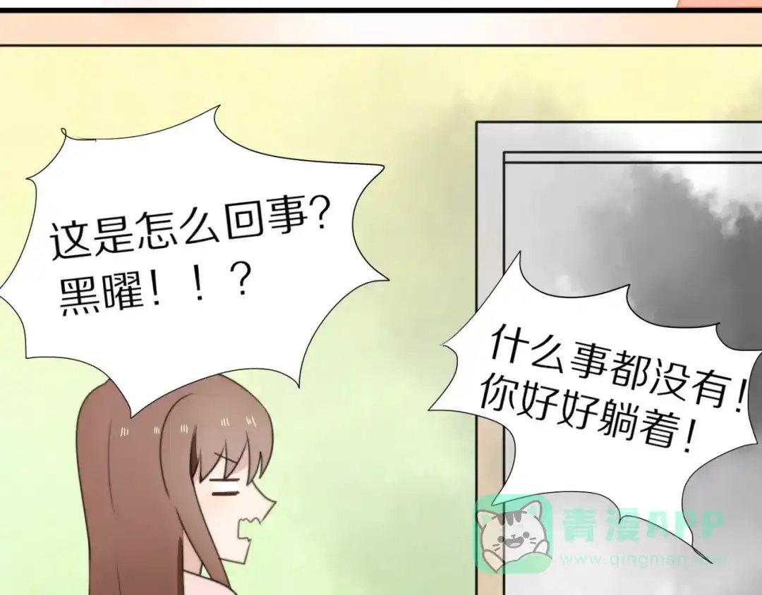 《猫与黑曜石》第15话 爱心餐 第36页