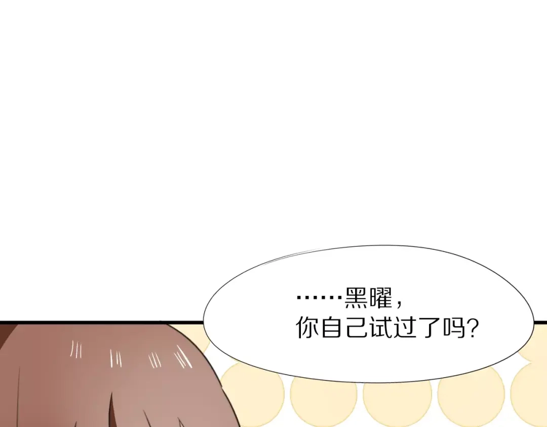 《猫与黑曜石》第15话 爱心餐 第55页