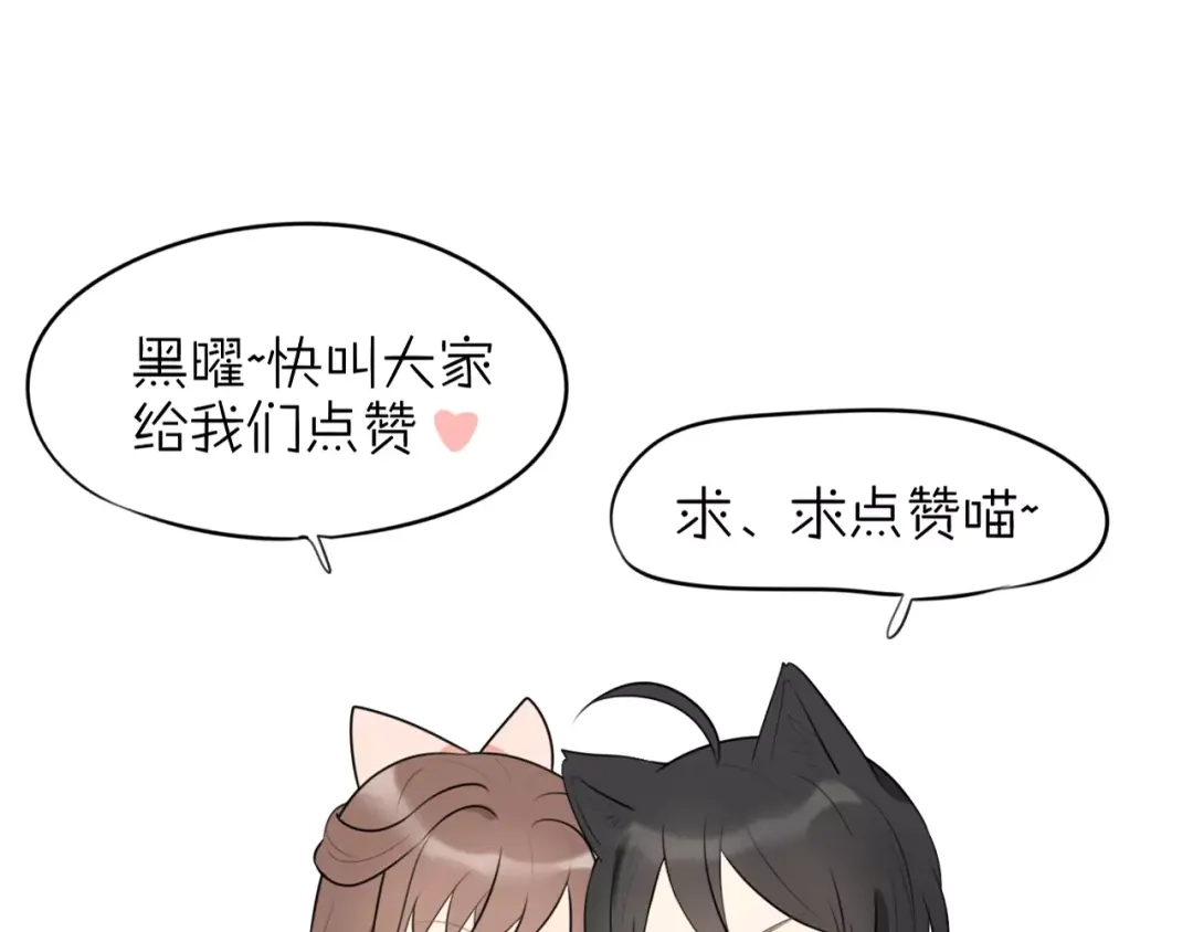 《猫与黑曜石》第15话 爱心餐 第70页