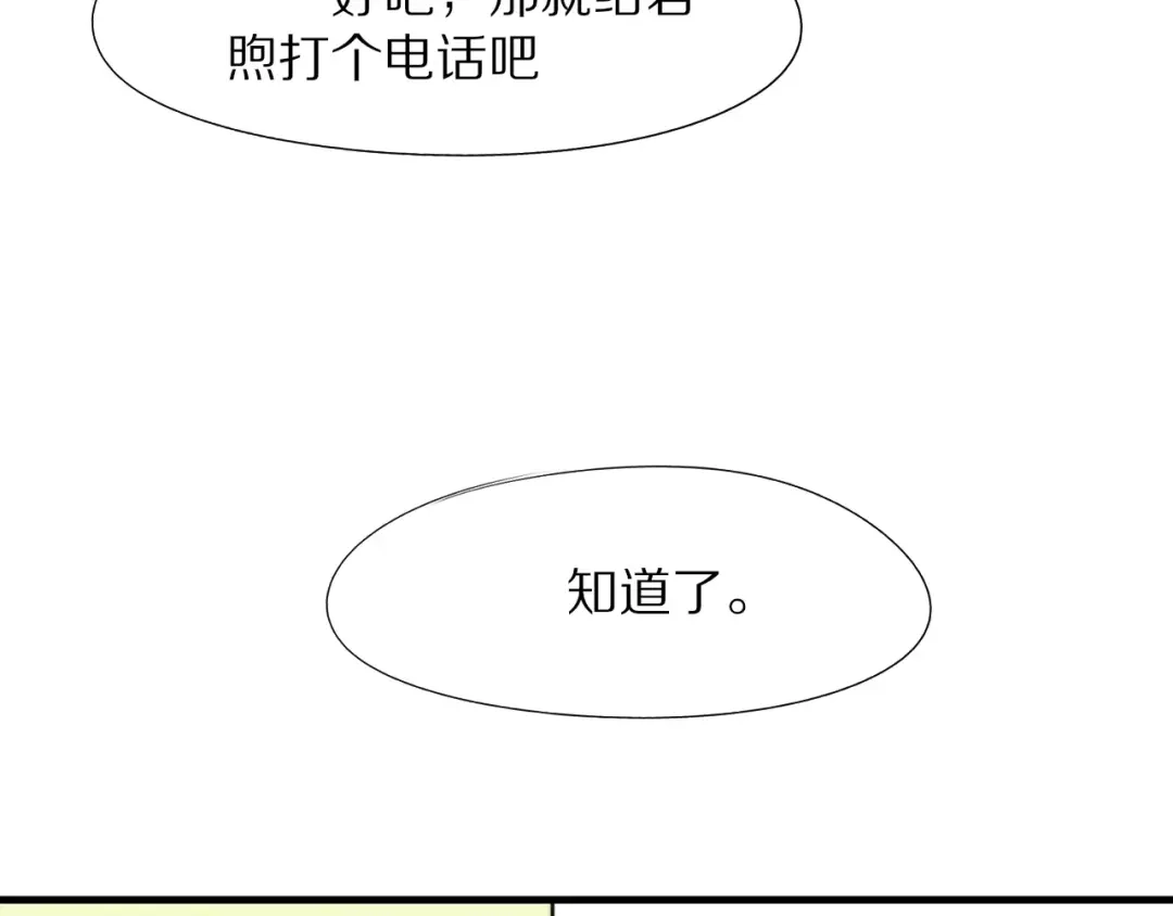 《猫与黑曜石》第15话 爱心餐 第17页
