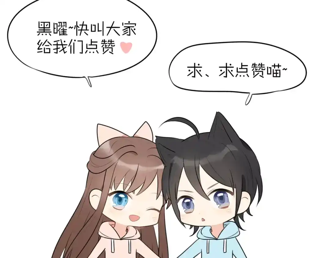 《猫与黑曜石》第16话 无法自处的身份 第79页