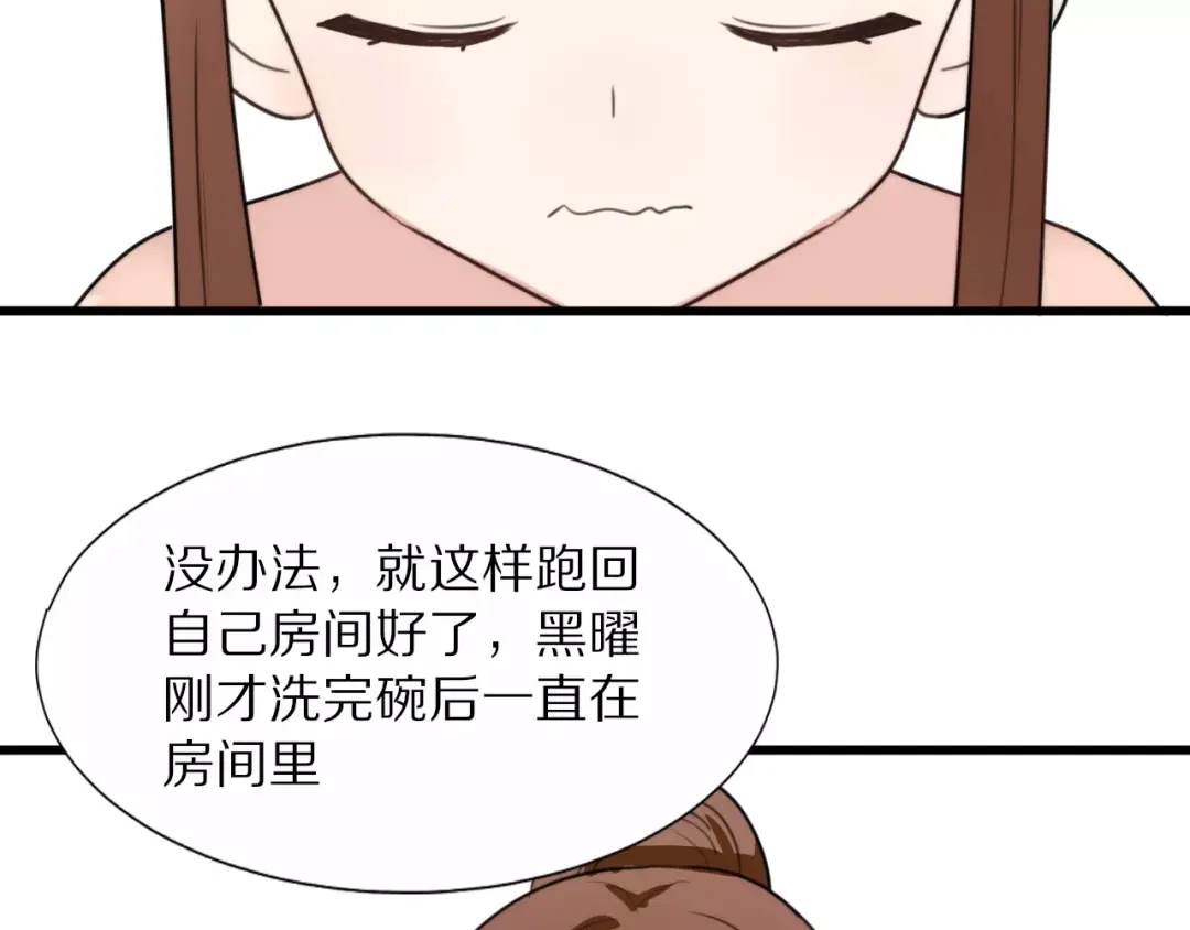 《猫与黑曜石》第17话 误会 第49页
