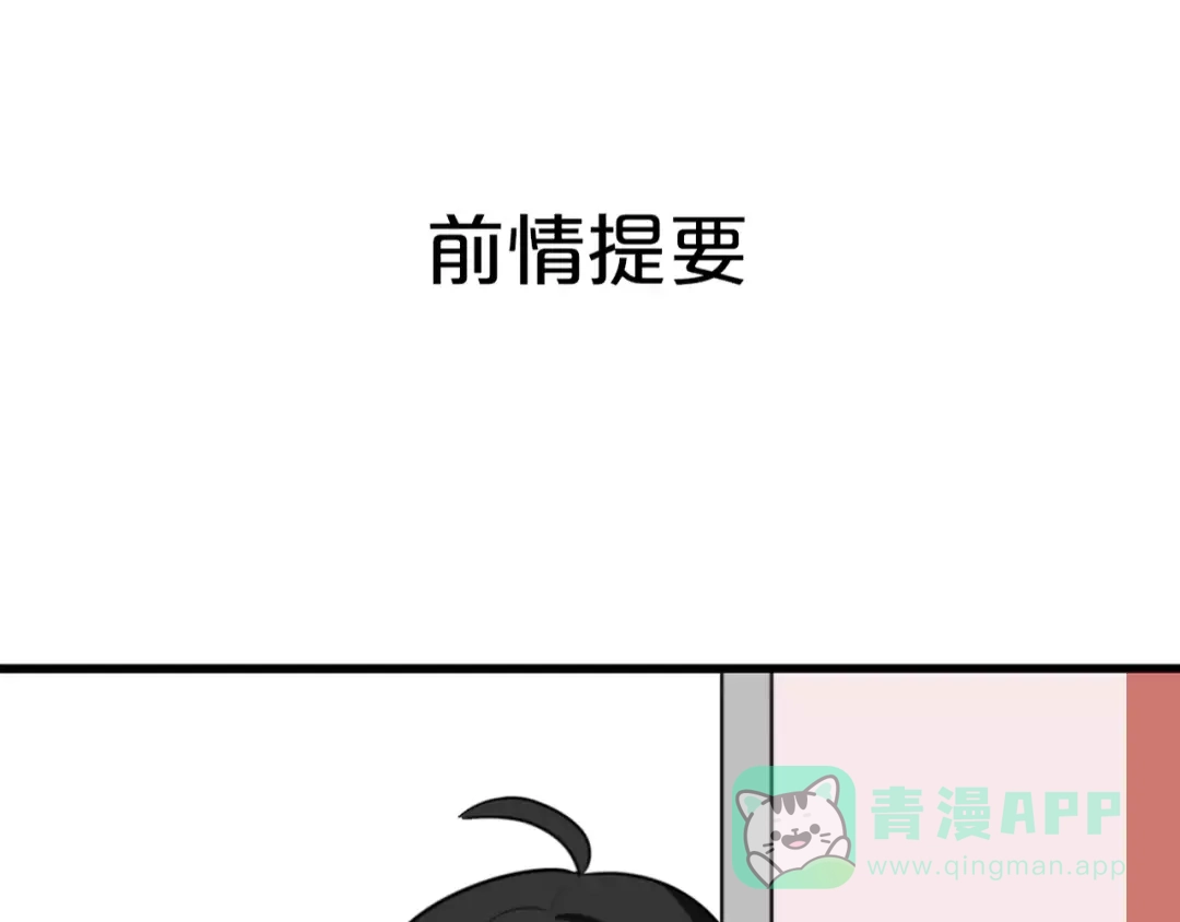 《猫与黑曜石》第18话 请把我当成男人看待 第1页