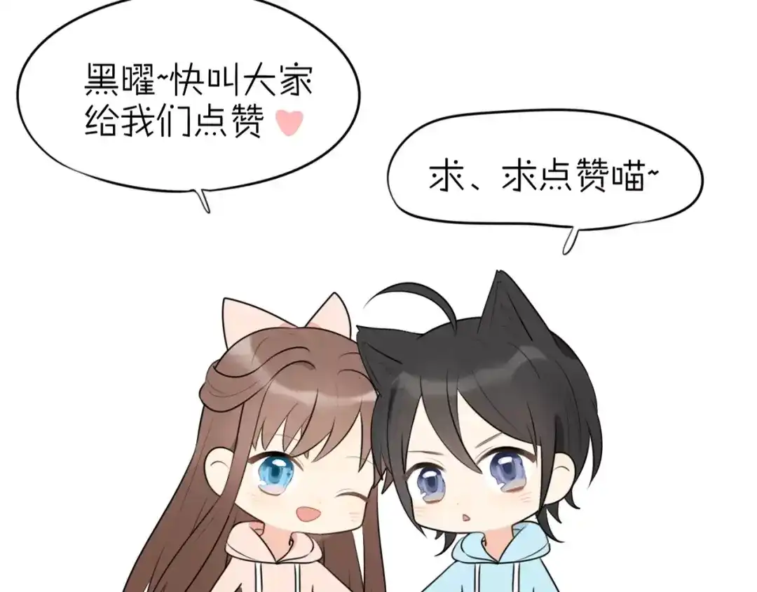 《猫与黑曜石》第18话 请把我当成男人看待 第88页