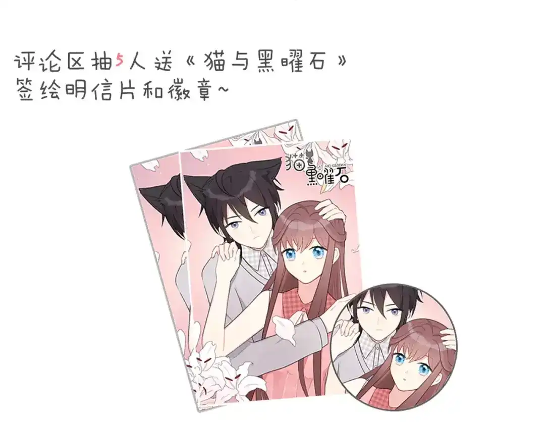 《猫与黑曜石》第1话 向流星许愿结果穿越异世界！ 第183页