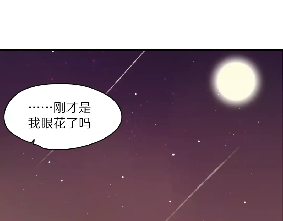 《猫与黑曜石》第1话 向流星许愿结果穿越异世界！ 第75页