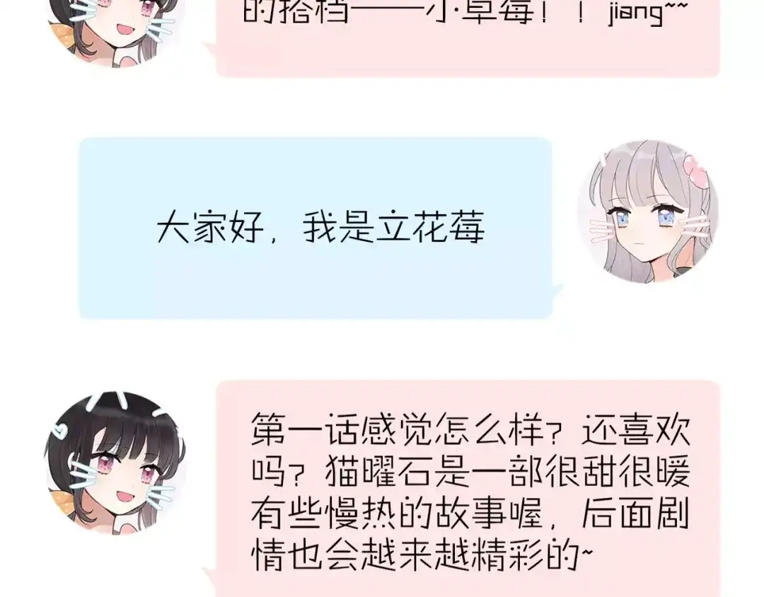 《猫与黑曜石》第1话 向流星许愿结果穿越异世界！ 第179页
