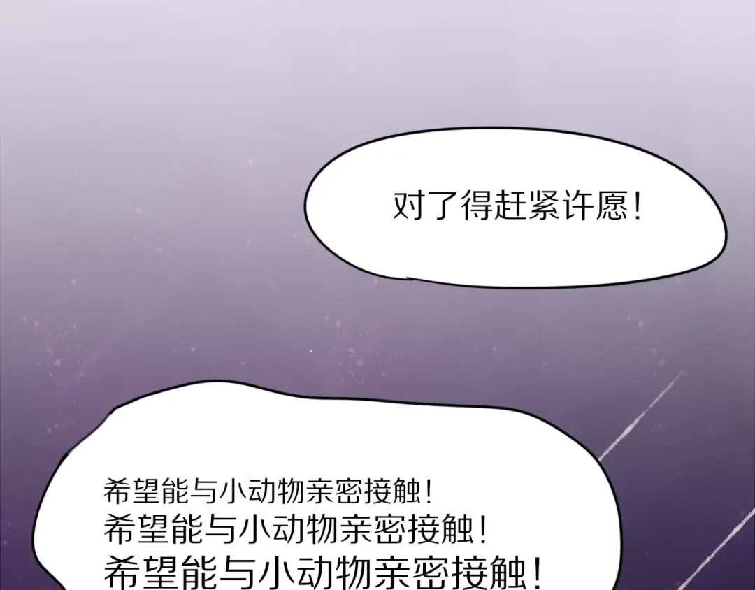 《猫与黑曜石》第1话 向流星许愿结果穿越异世界！ 第65页