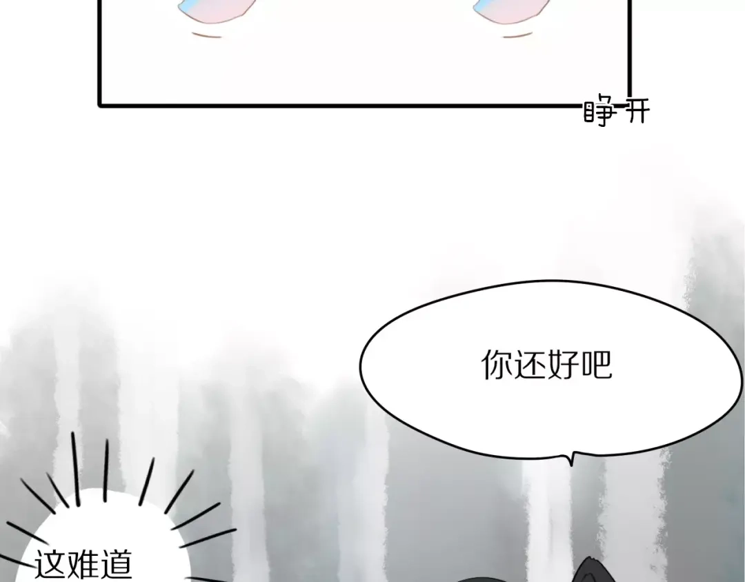 《猫与黑曜石》第1话 向流星许愿结果穿越异世界！ 第113页
