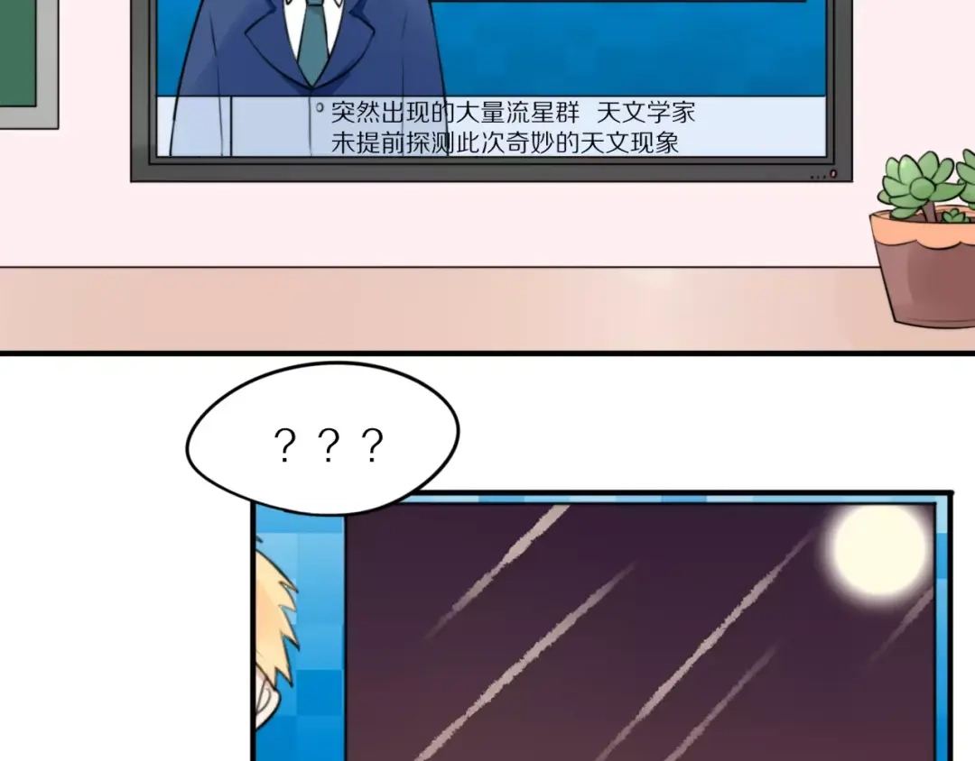 《猫与黑曜石》第1话 向流星许愿结果穿越异世界！ 第73页