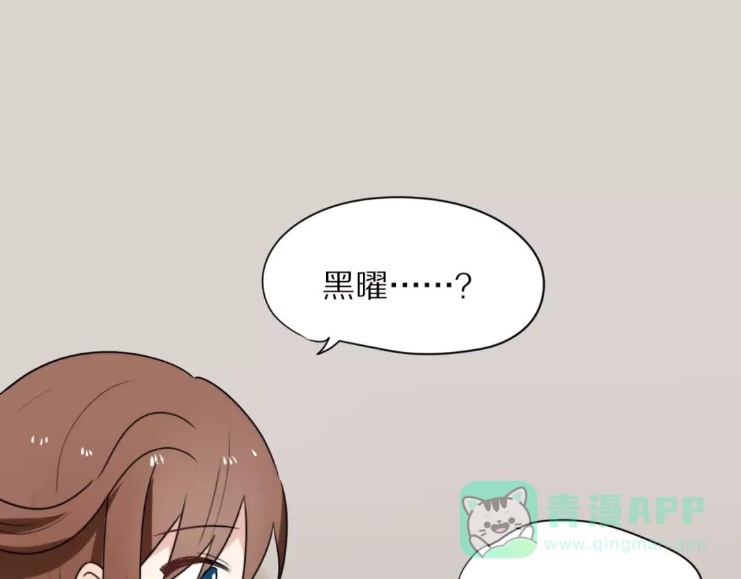 《猫与黑曜石》第20话 保护你 第21页