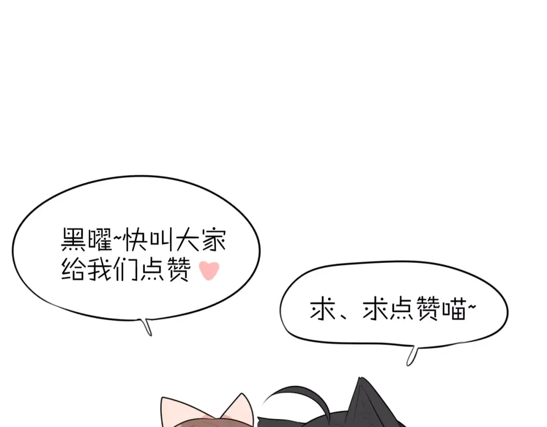 《猫与黑曜石》第20话 保护你 第72页