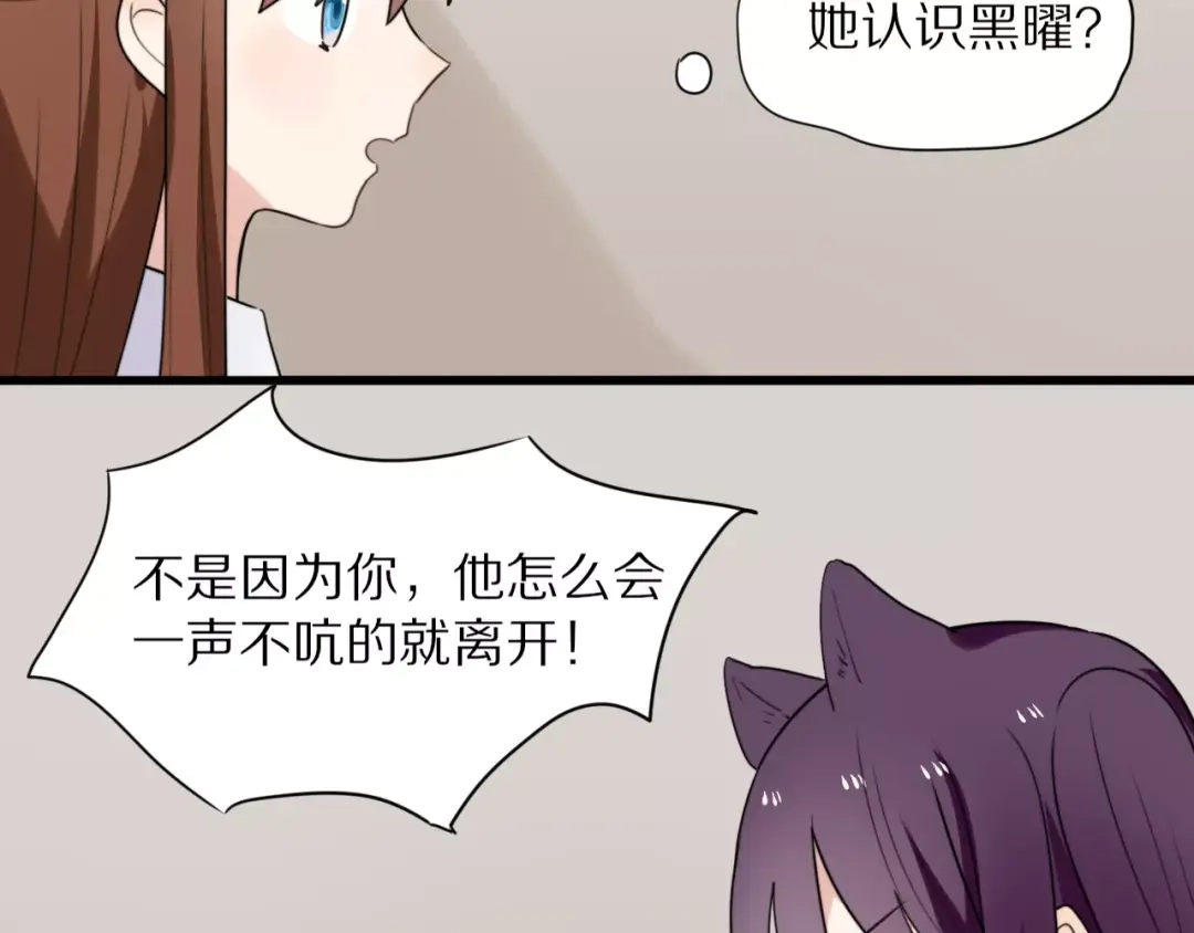 《猫与黑曜石》第20话 保护你 第22页