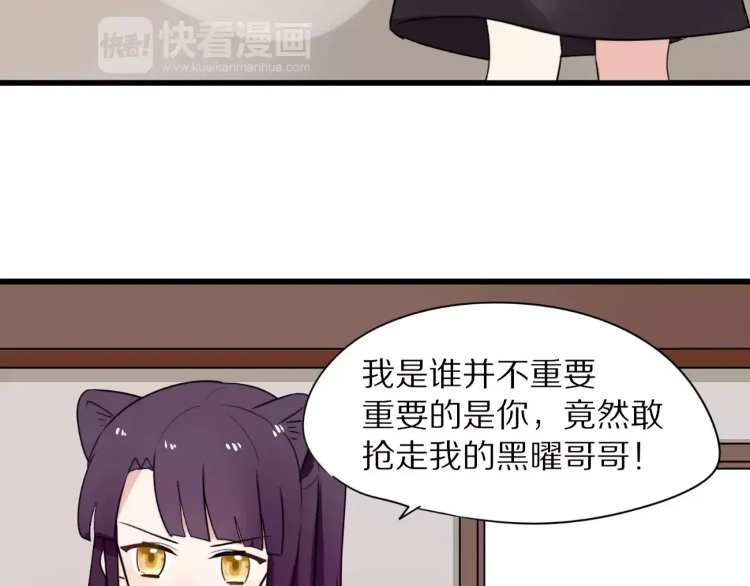 《猫与黑曜石》第20话 保护你 第19页