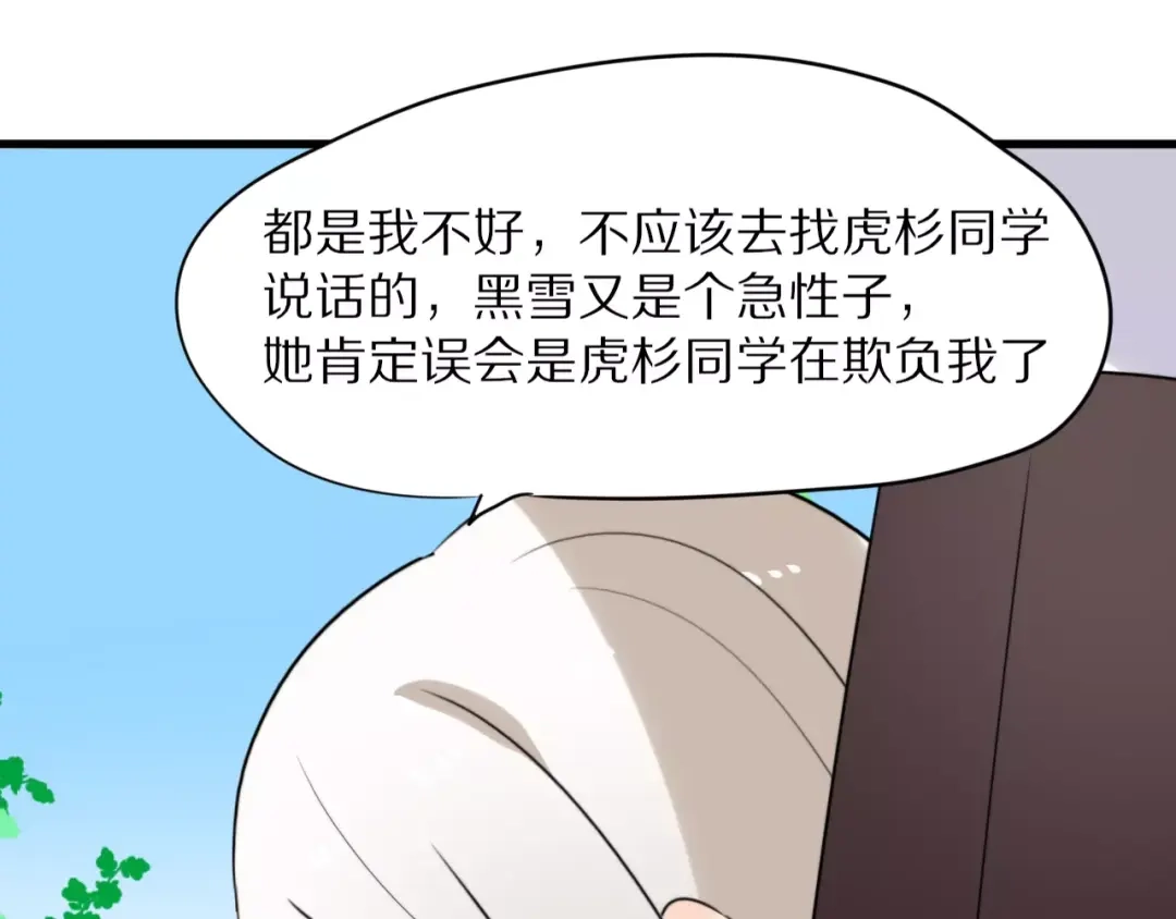 《猫与黑曜石》第22话 你的笑容 第7页