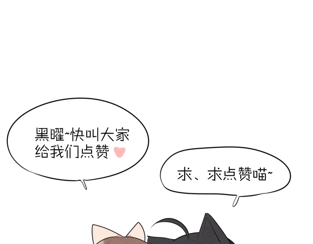 《猫与黑曜石》第22话 你的笑容 第79页