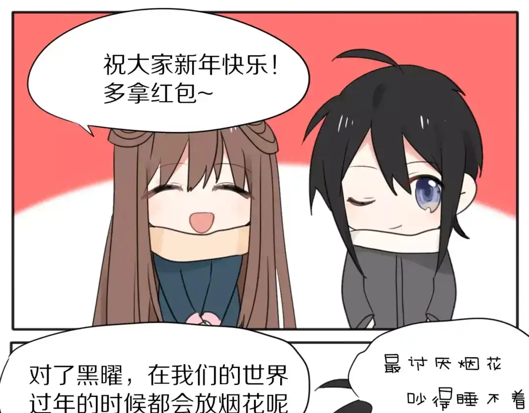 《猫与黑曜石》番外 爱是烟花 第3页