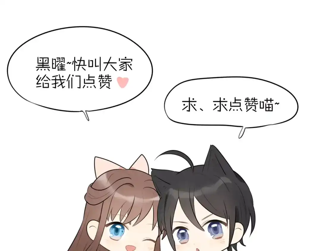 《猫与黑曜石》第23话 小心翼翼的爱 第65页