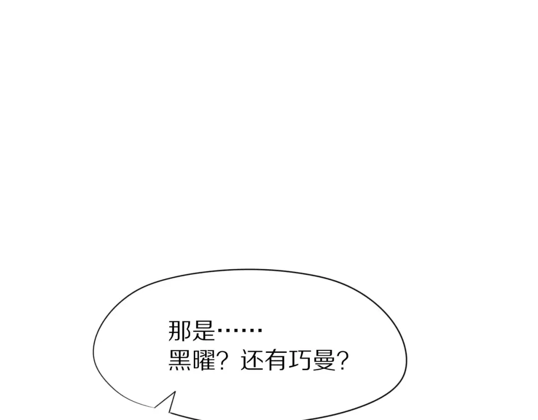 《猫与黑曜石》第24话 心底的醋意 第54页