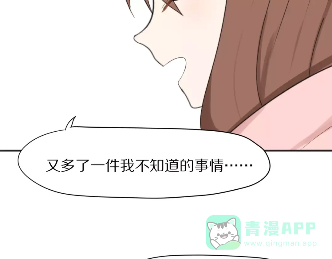 《猫与黑曜石》第24话 心底的醋意 第16页