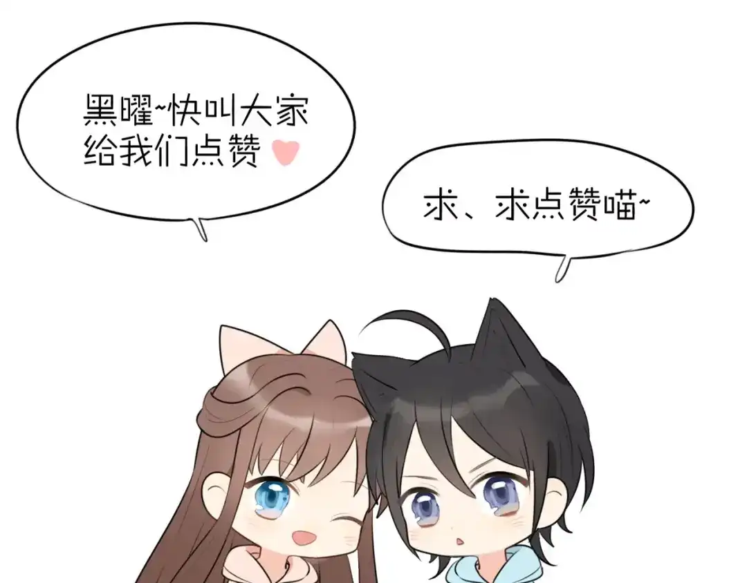 《猫与黑曜石》第24话 心底的醋意 第65页