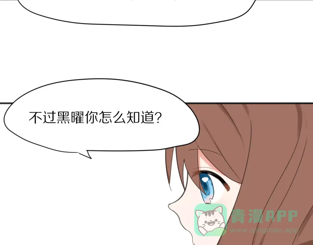 《猫与黑曜石》第24话 心底的醋意 第11页