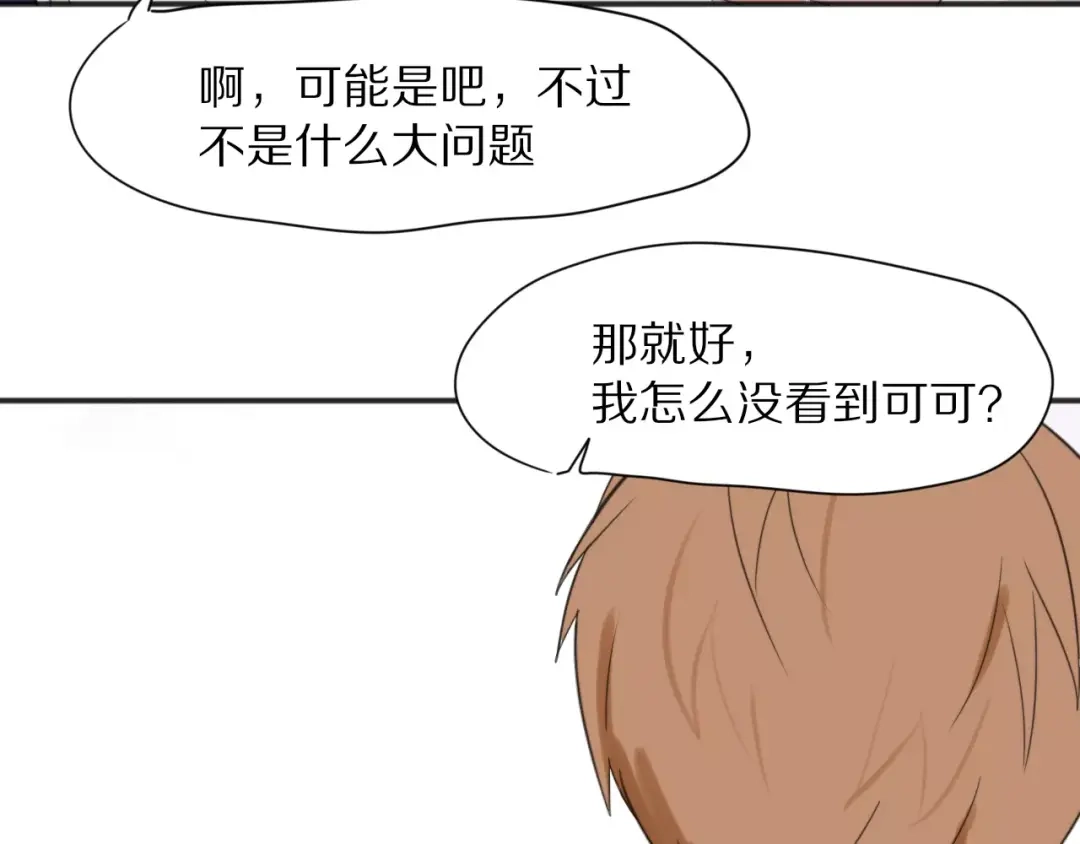 《猫与黑曜石》第24话 心底的醋意 第45页