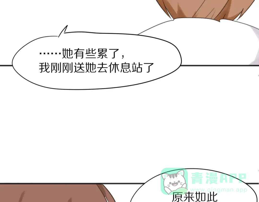 《猫与黑曜石》第24话 心底的醋意 第46页